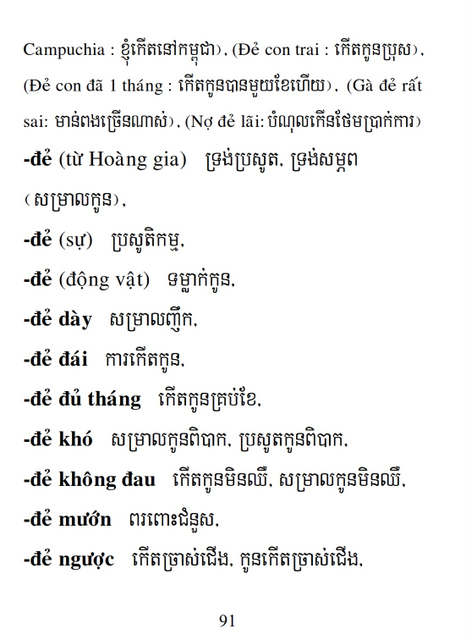 Từ điển Việt Khmer