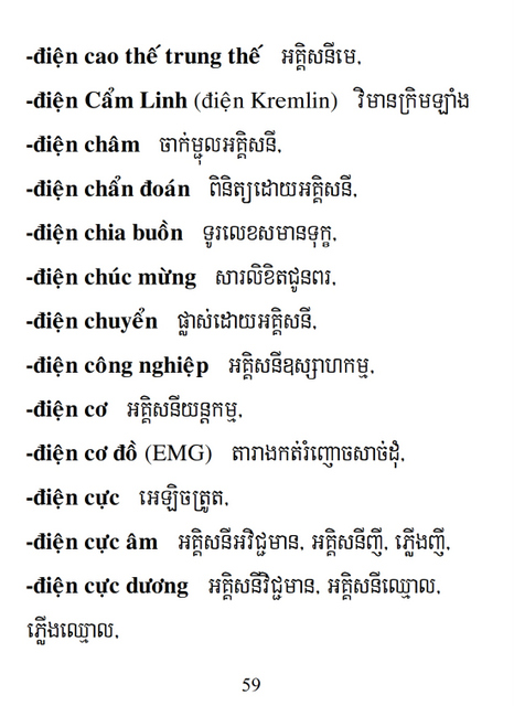 Từ điển Việt Khmer