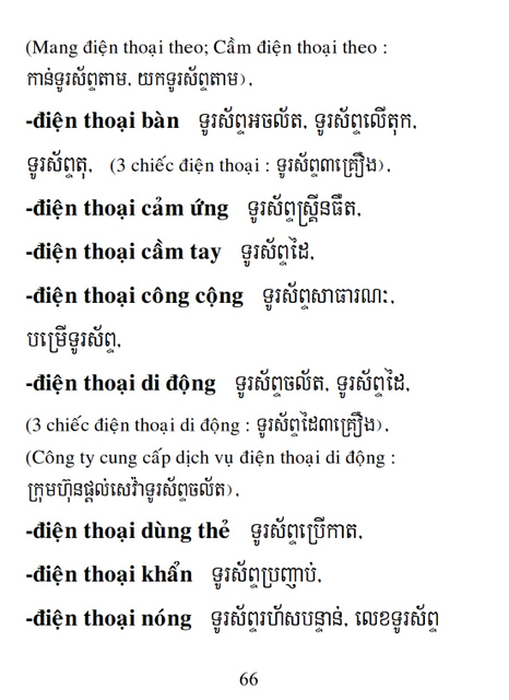 Từ điển Việt Khmer