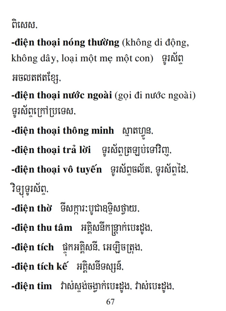 Từ điển Việt Khmer