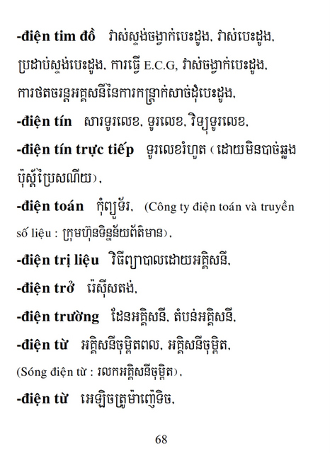 Từ điển Việt Khmer