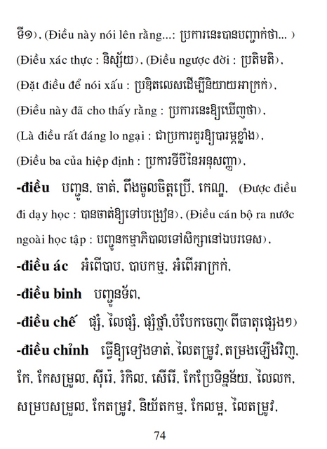 Từ điển Việt Khmer