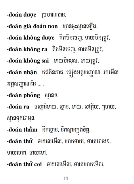 Từ điển Việt Khmer