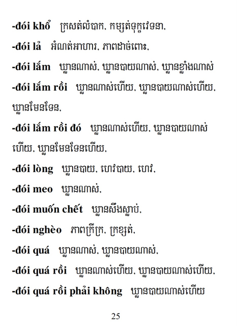 Từ điển Việt Khmer