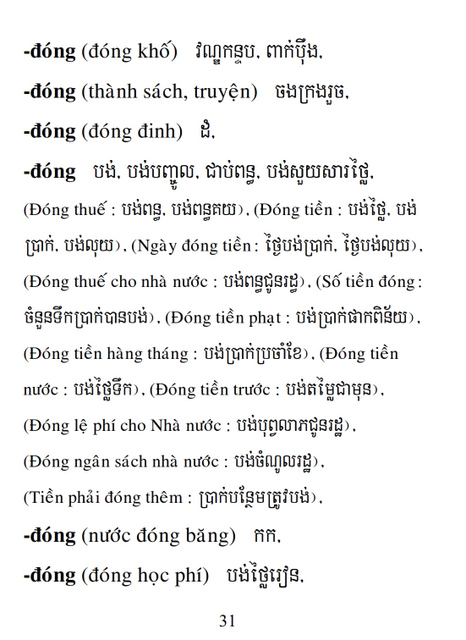 Từ điển Việt Khmer