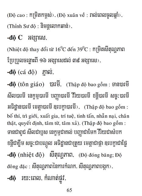 Từ điển Việt Khmer