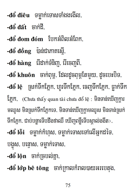 Từ điển Việt Khmer