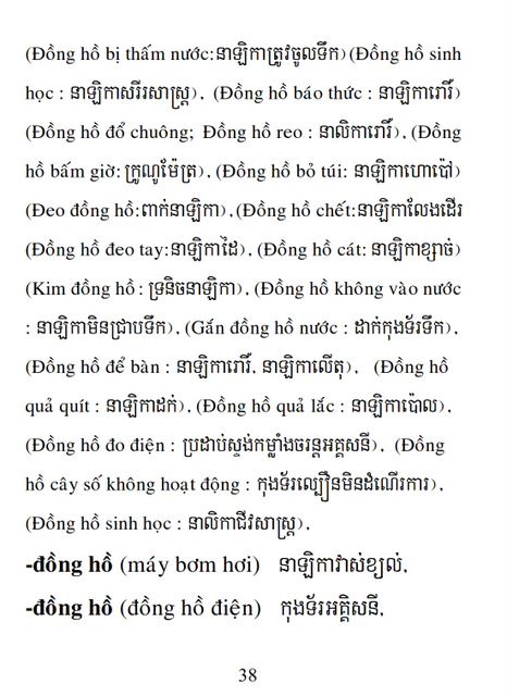 Từ điển Việt Khmer