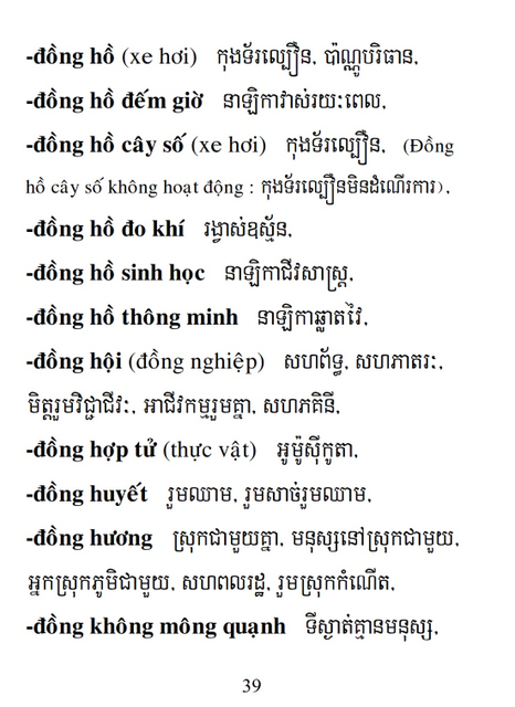 Từ điển Việt Khmer