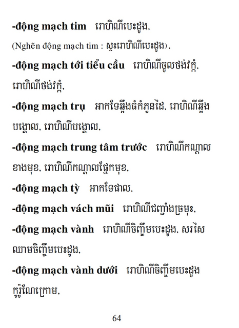 Từ điển Việt Khmer