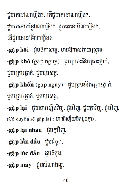 Từ điển Việt Khmer