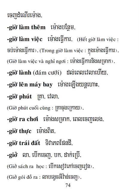 Từ điển Việt Khmer