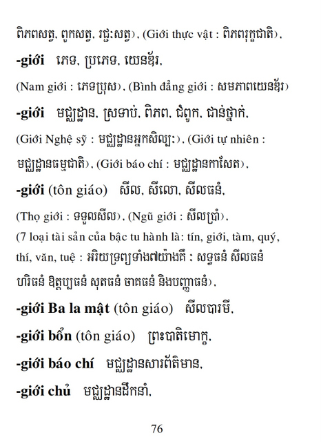 Từ điển Việt Khmer