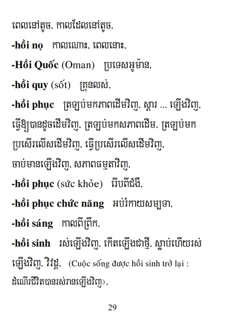 Từ điển Việt Khmer