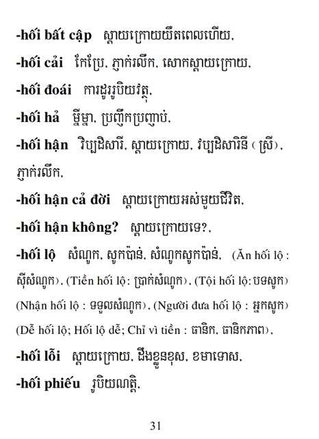 Từ điển Việt Khmer