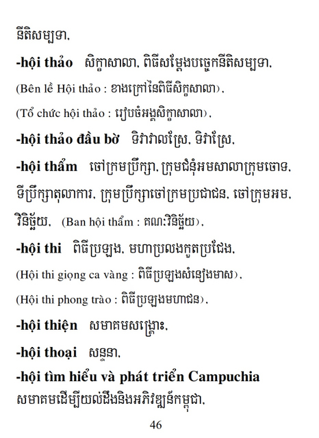 Từ điển Việt Khmer