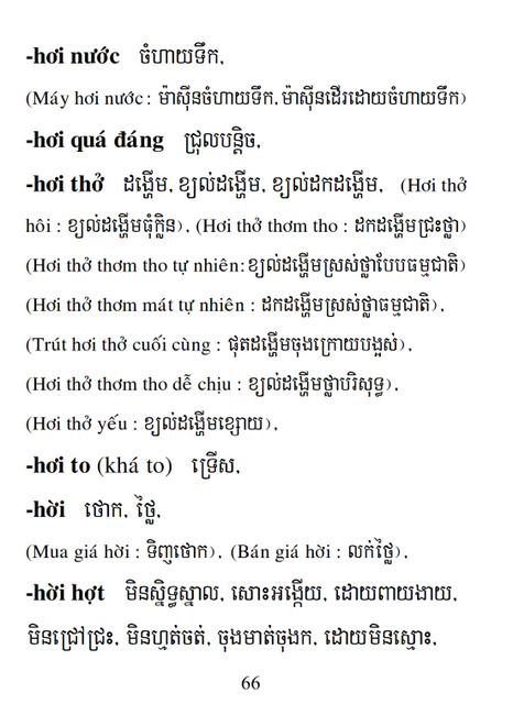 Từ điển Việt Khmer