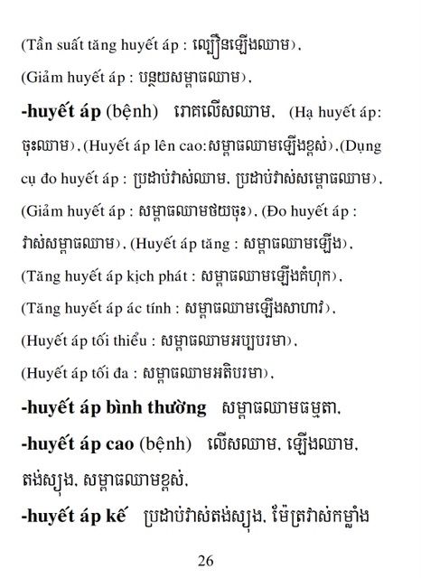 Từ điển Việt Khmer