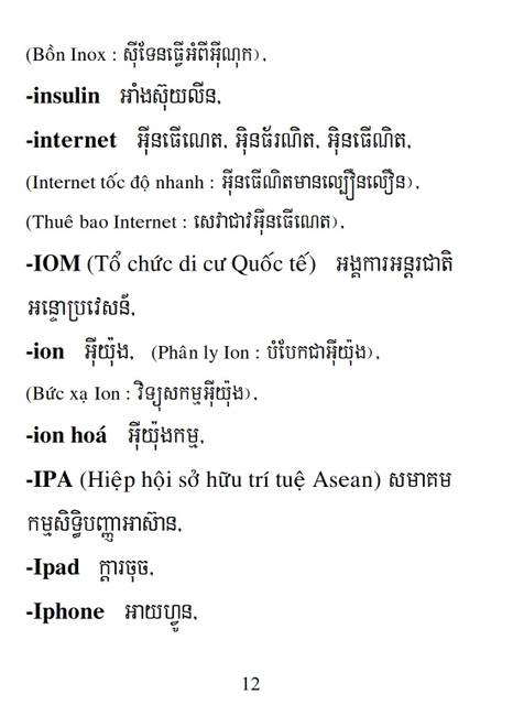 Từ điển Việt Khmer