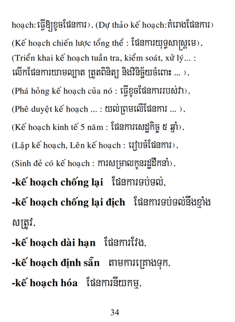 Từ điển Việt Khmer