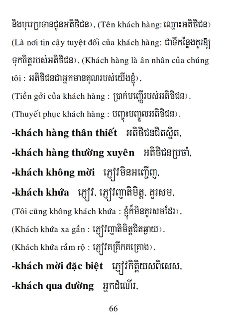 Từ điển Việt Khmer