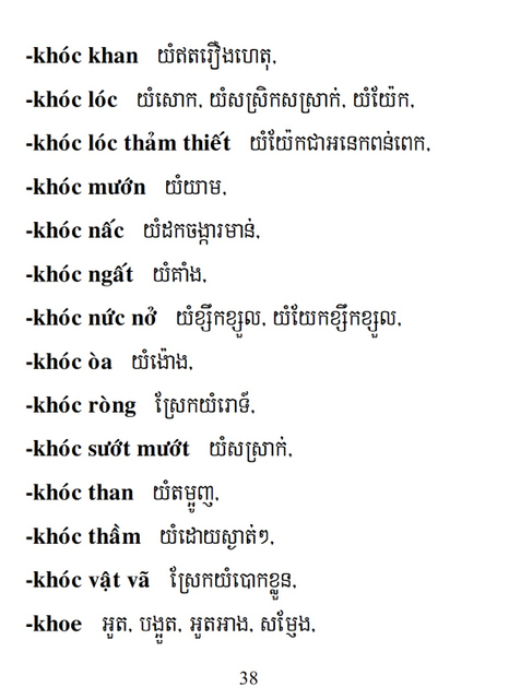 Từ điển Việt Khmer