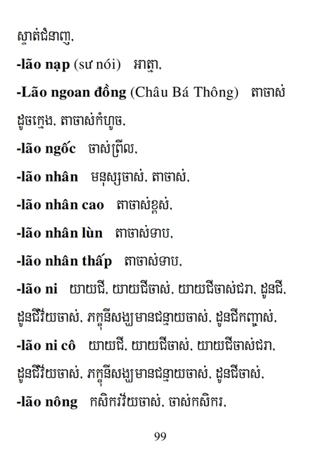 Từ điển Việt Khmer