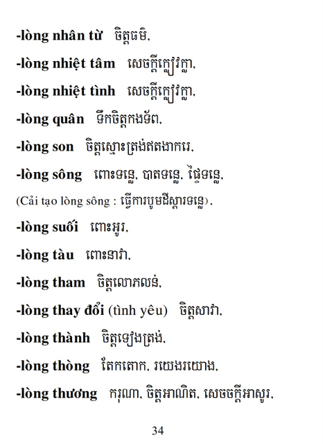 Từ điển Việt Khmer