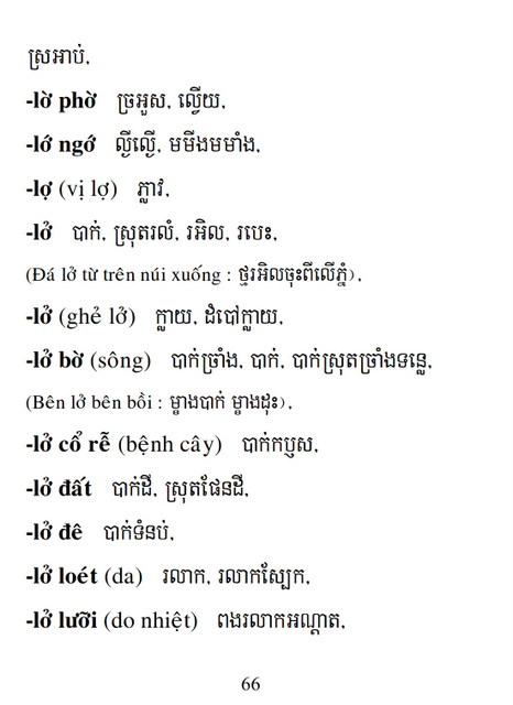 Từ điển Việt Khmer