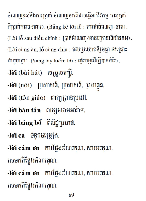 Từ điển Việt Khmer