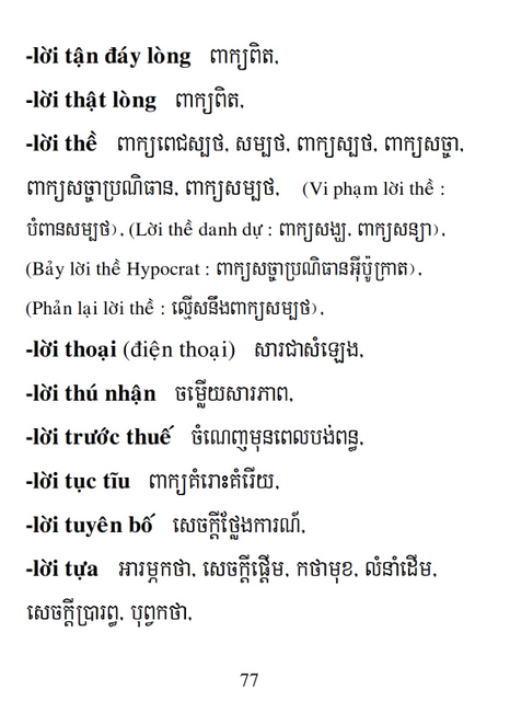 Từ điển Việt Khmer