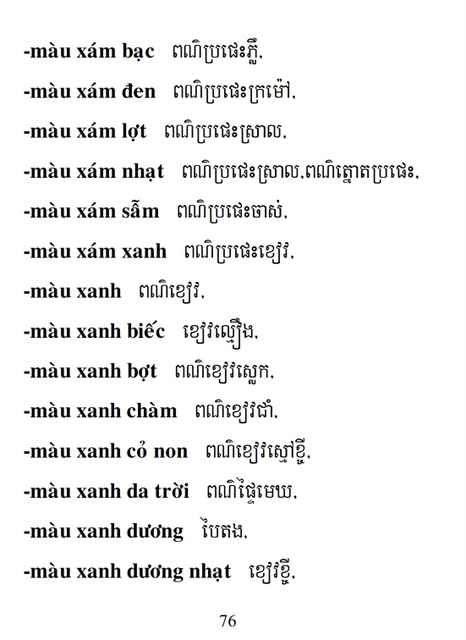 Từ điển Việt Khmer