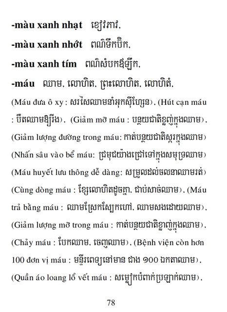 Từ điển Việt Khmer