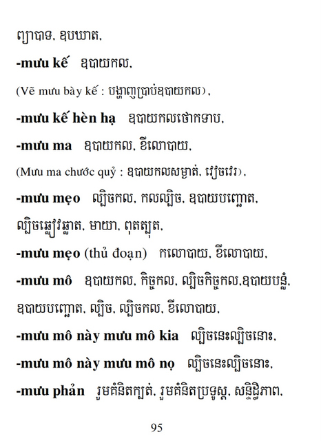 Từ điển Việt Khmer