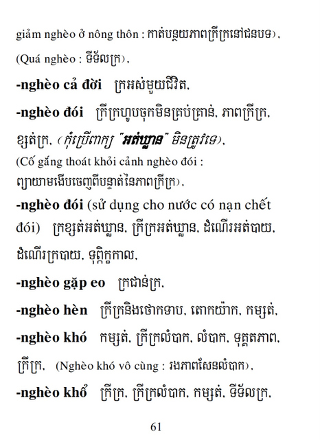 Từ điển Việt Khmer