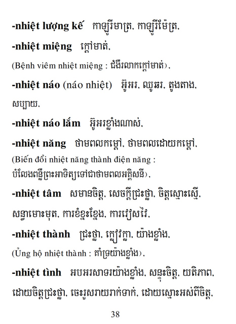 Từ điển Việt Khmer