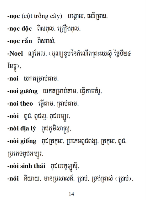 Từ điển Việt Khmer