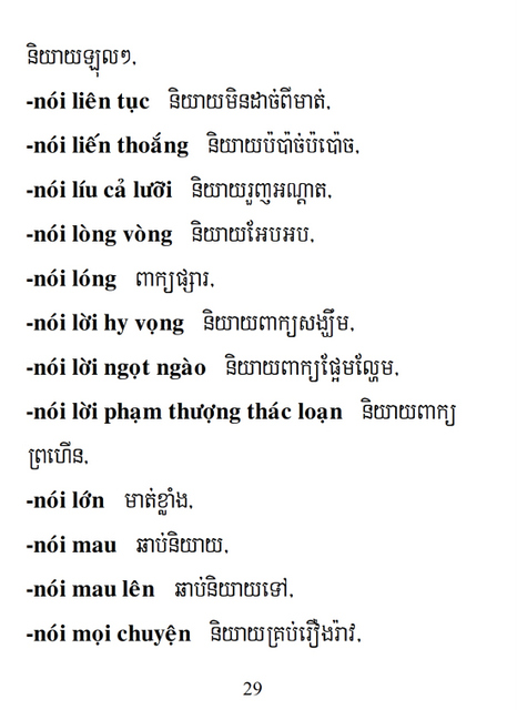 Từ điển Việt Khmer