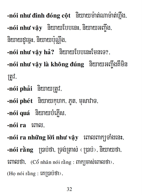 Từ điển Việt Khmer