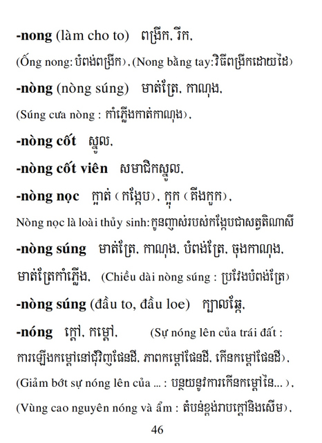 Từ điển Việt Khmer