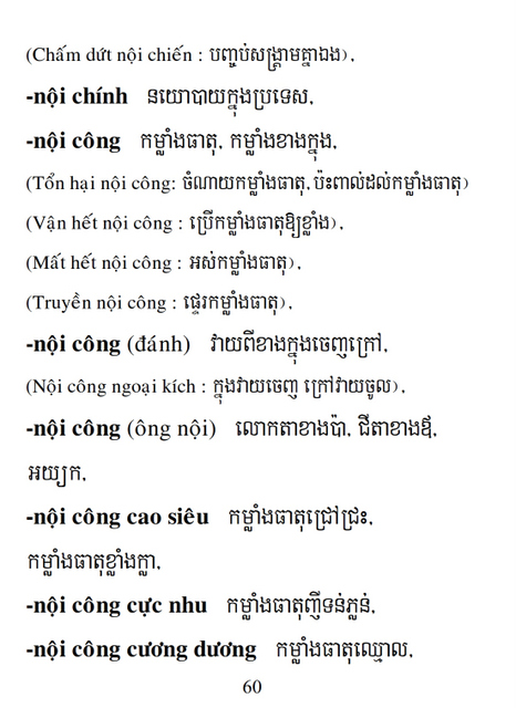 Từ điển Việt Khmer