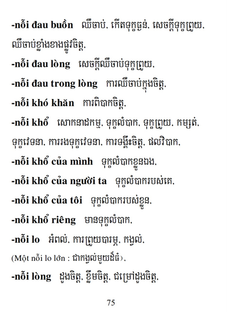 Từ điển Việt Khmer