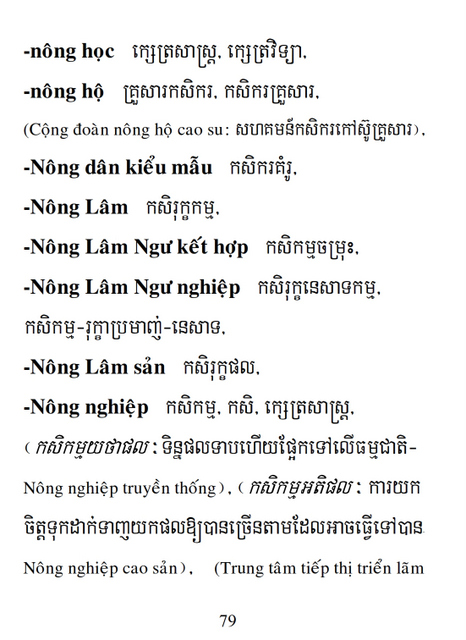 Từ điển Việt Khmer