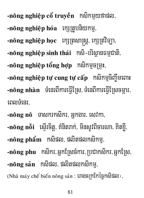 Từ điển Việt Khmer