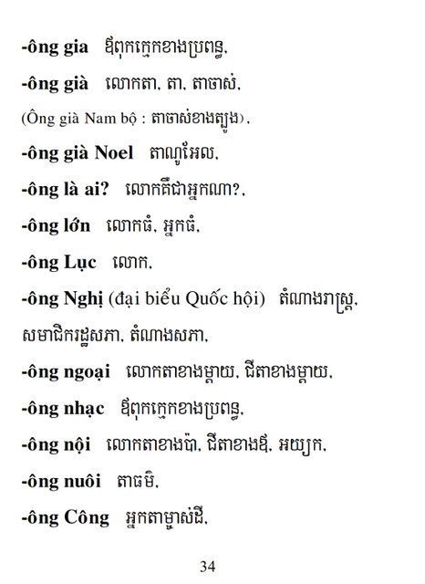 Từ điển Việt Khmer