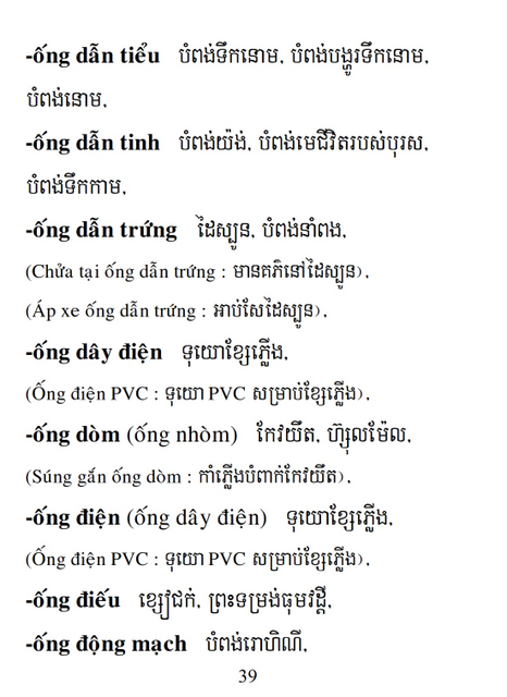 Từ điển Việt Khmer