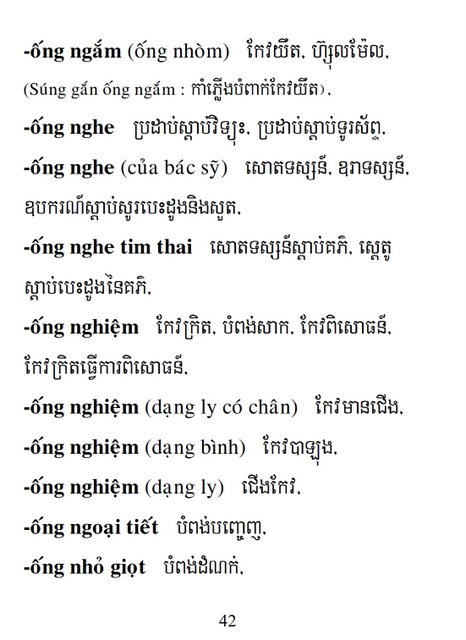 Từ điển Việt Khmer