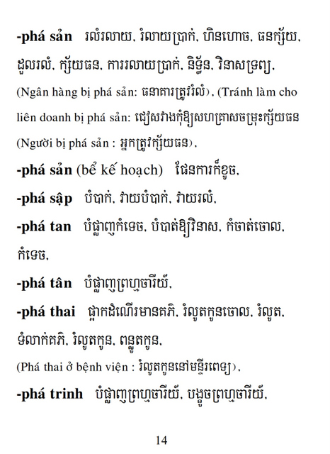 Từ điển Việt Khmer