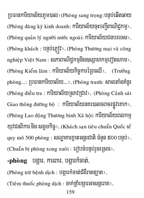 Từ điển Việt Khmer