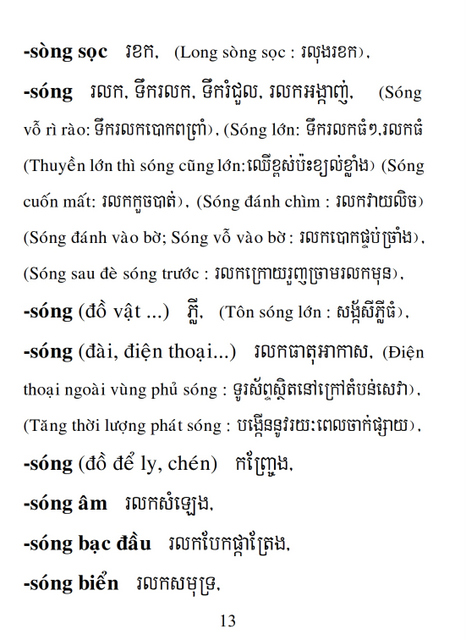 Từ điển Việt Khmer